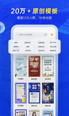 稿定设计app用模板轻松作图拼图