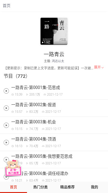 有声听书吧2023最新版