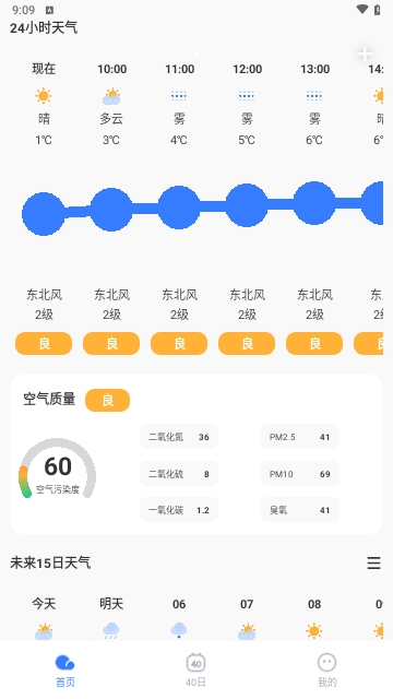 云图天气精准预报2024最新版