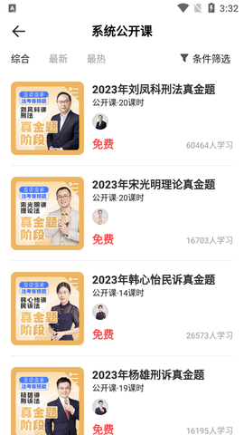 瑞达法考2023最新版