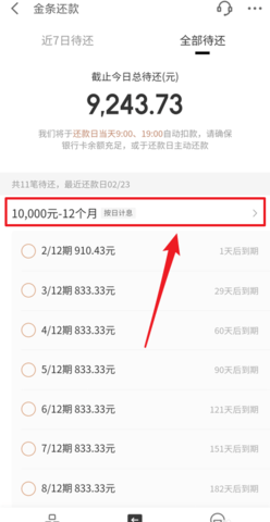 京东金融app