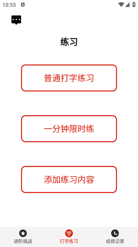 打字练习手机版2025最新免费下载安装