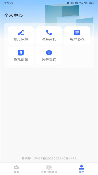 驾驶违章速查app官方下载最新版 驾驶违章速查app官方下载最新版