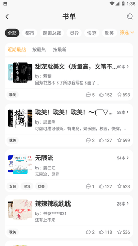 快听小说免费版