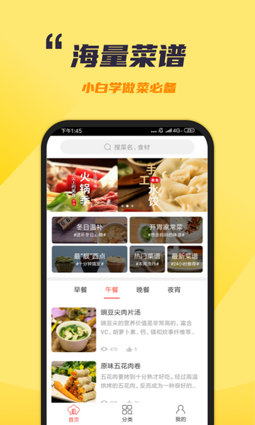 懒人食谱免费版