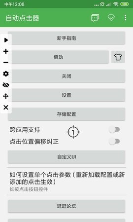安卓手机自动点击器APP