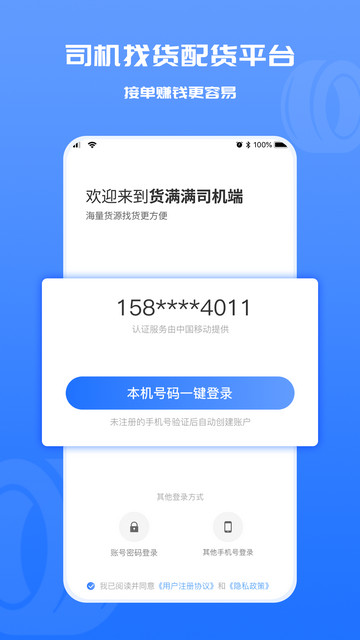 货满满司机端2024最新版