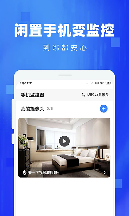 手机监控看家app官方下载最新版2026 手机监控看家app官方下载最新版2026