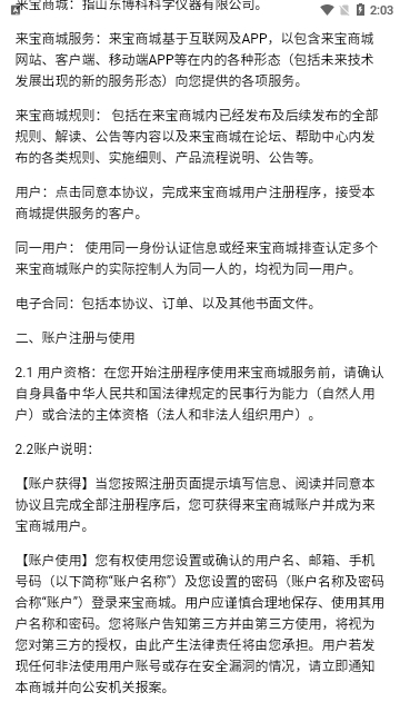 来宝商城安卓版