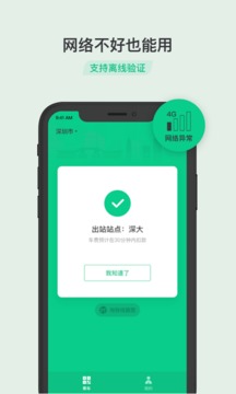 乘车码安卓版