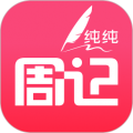 纯纯周记app