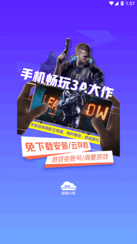 超级小悟游戏盒子2024最新版