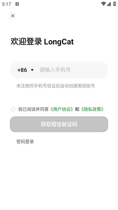 美团LongCat大模型app官方最新版下载