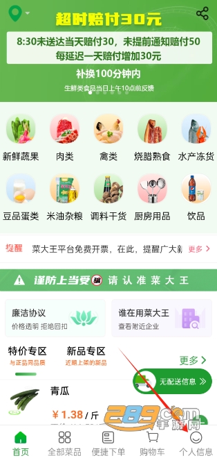 菜大王app官方版 菜大王app官方版