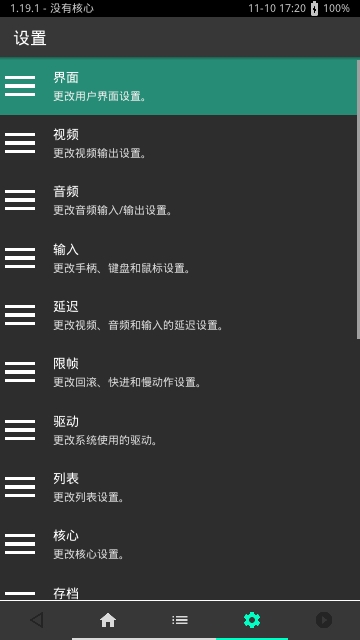 RetroArch2025最新版