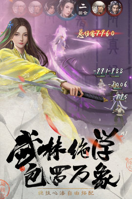 新倚天屠龙记手游内测版