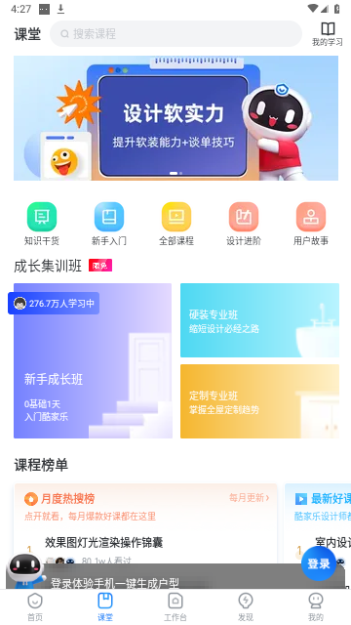 酷家乐2023最新版