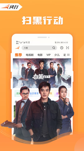 风行视频手机版