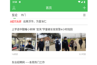 东台人论坛2024最新版