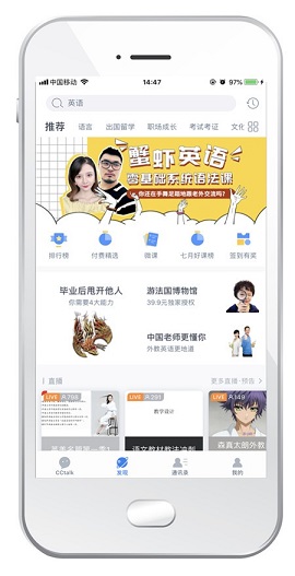 CCtalk校园版网络直播课堂