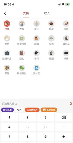 有鱼kik记账App手机版