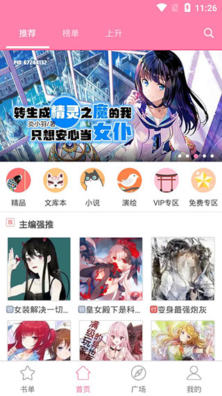 轻文轻小说去广告版