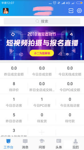 千牛工作台商家版