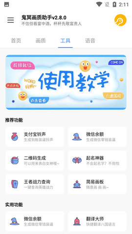 鬼冥画质助手答案解锁版