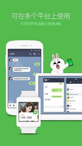 Line即时通讯app