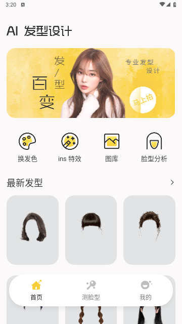 发型百变相机官方版