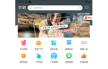 衣联网2024最新版