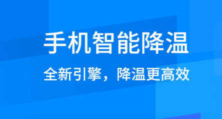 鲁大师降温神器官方版