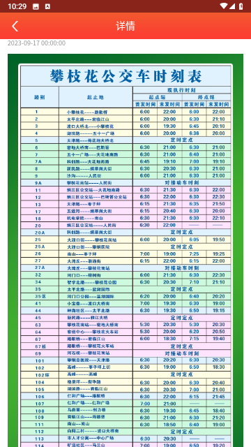 花城出行2023最新版