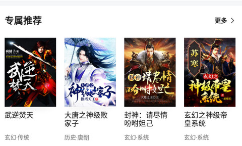 免费小说阅读星官方版