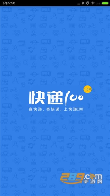 快递100收件端app最新版