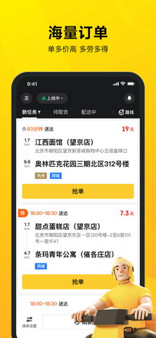 美团骑手app最新版