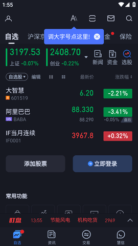 大智慧交易软件最新版2023