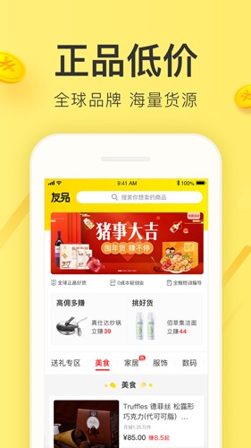 友品购购app