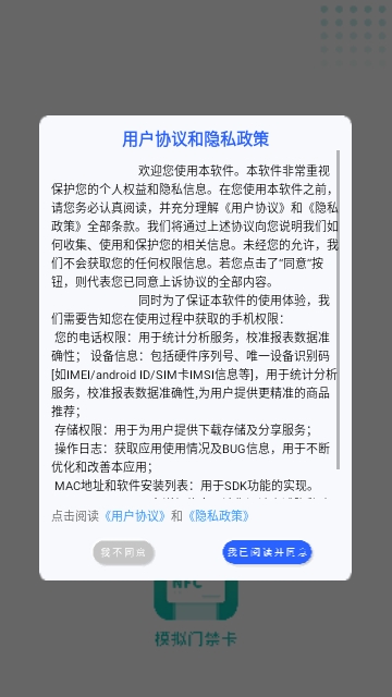 智能NFC工具最新版