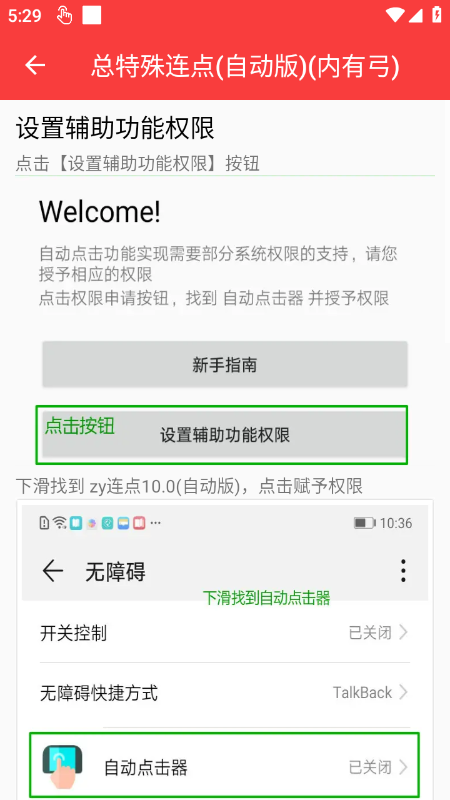总特殊连点器(自动版)下载免费最新版