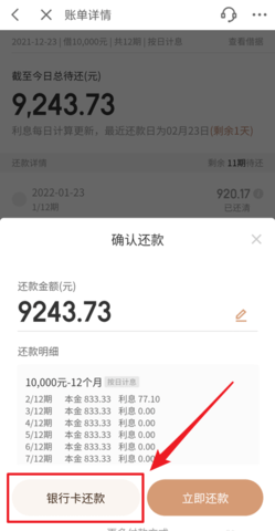 京东金融app
