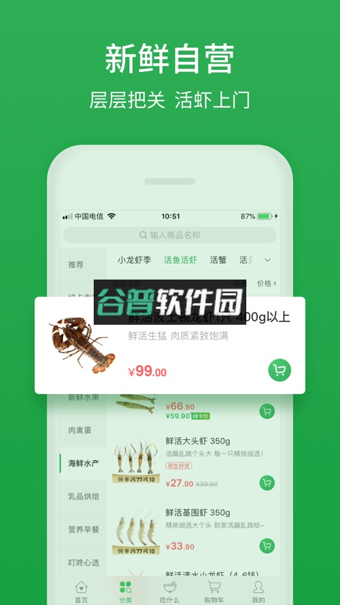 叮咚买菜app骑士版下载v12.17.0
