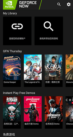 GeForce NOW云游戏免费版
