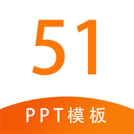 51ppt模板安卓版 V1.1