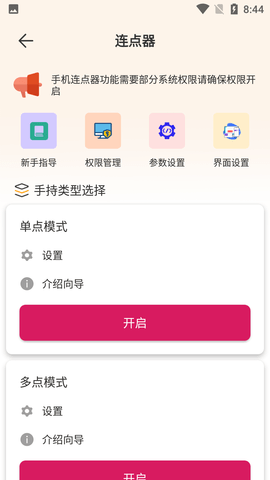 手机连点器精灵免费版