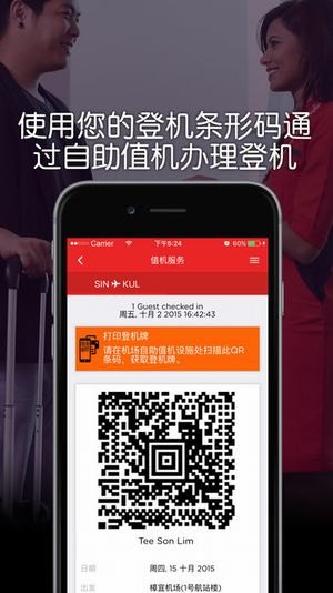 亚航app