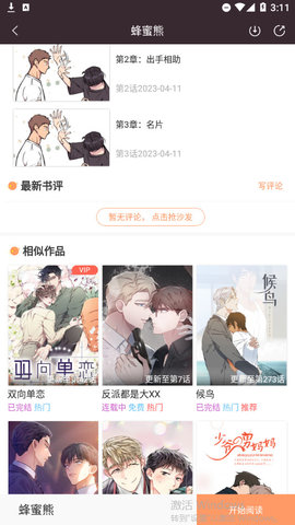 爱耽漫安卓最新版