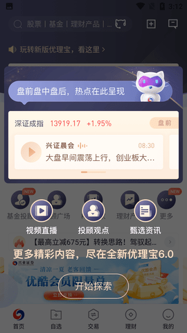 兴业证券优理宝APP2024新版