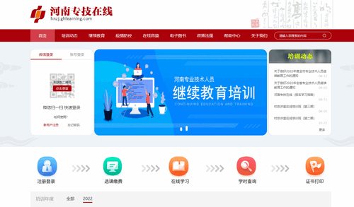 河南专技在线继续教育登录平台APP