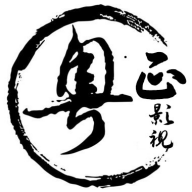 粤正影视免费版 v1.1.4